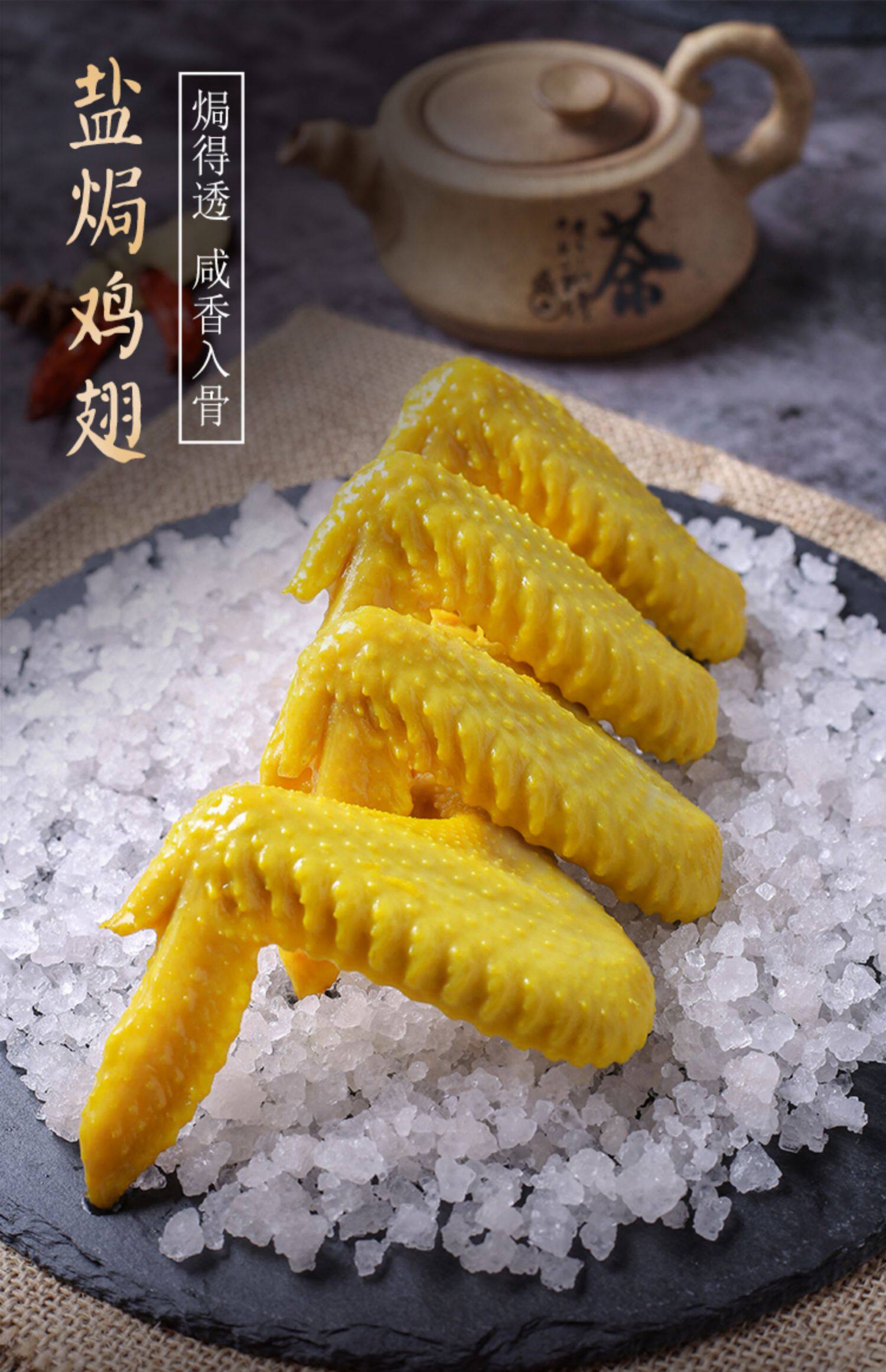 广东梅州客家特产盐焗鸡翅零食真空盐局鸡翼美食即食