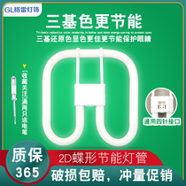 2D butterfly tube four-pin household ceiling lamp 21w38w55w three-color energy-saving white square fluorescent tube
