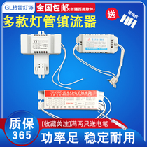 Ballast H-type 2D butterfly-shaped circular fluorescent tube electronic drive 18W24W36W40W55W