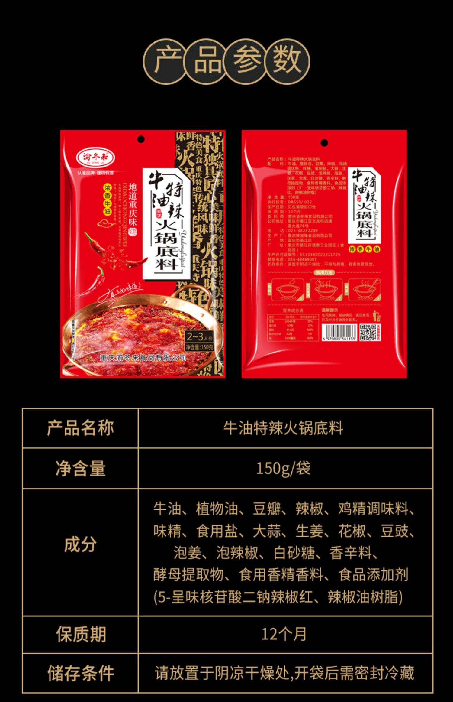 【渝冬来】牛油火锅底料150gx2袋