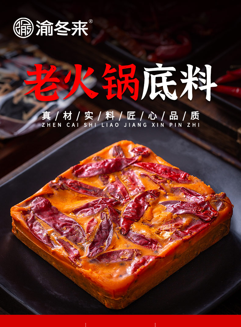 前3w份8.8!渝冬来牛油老火锅底料2袋