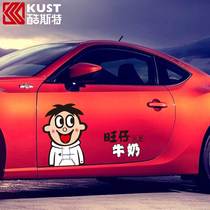 Wang Zai milk personality creative modified car stickers Drink this can of milk Forget the scratch to block the car stickers