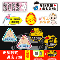 Inside the car There is a baby car magnetic car stickers Personality cartoon reflective creative babyincar pregnant baby