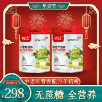 Chuxuan middle-aged and elderly nutritional formula goat milk powder without sucrose 800g adult