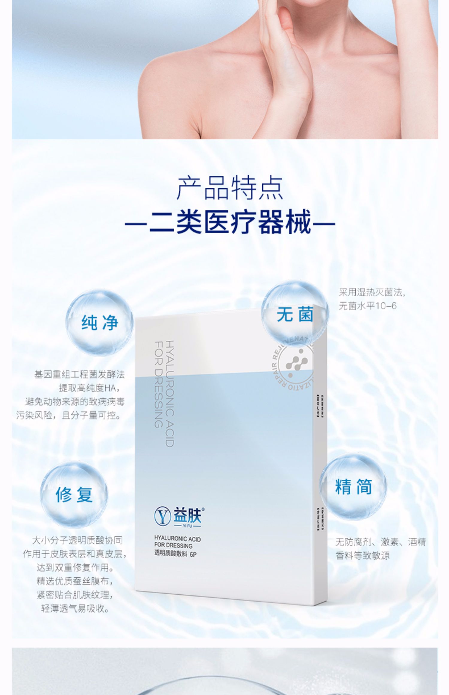 益肤医用面膜透明质酸敷料敏感肌痘痘肌