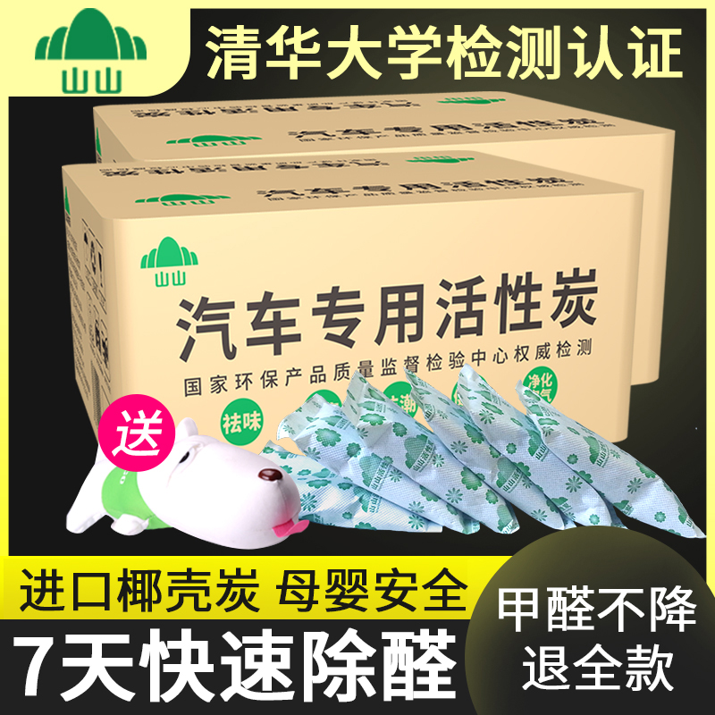 竹炭包汽车用新车除甲醛除异味活性炭包去吸味专用车内载必备用品 Изображение 1 竹炭包汽车用新车除甲醛除异味活性炭包去吸味专用车内载必备用品 Изображение 1
