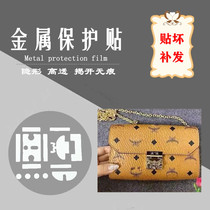 Bag hardware protective film suitable for MCM chain bag hardware film MCM metal protective patch