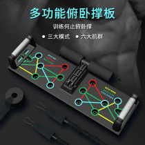 Push-up training board multi-function bracket pecs & ABS mens training fitness equipment home auxiliary exerciser