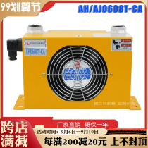 Hydraulic Air Cooler AH0608T-CA Hot Selling Hardware Tools AJ0608T-CA Fan Air Cooling Oil Cooling