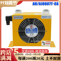 Hydraulic air cooler AH0607T-CA oil pump hydraulic oil AJ0607T-CA aluminum alloy heat exchange oil cooler