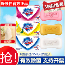 Shu Fujia soap male Bath Bath Bath wholesale sterilization antibacterial comfort good flagship store official flagship soap