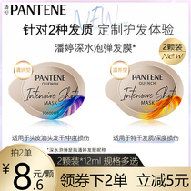 Pantene deep blister hair film Qin moisturizing bullet Cup moisturizing bullet Cup moisturizing dry water smooth