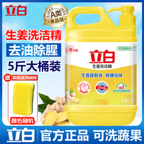 Libai detergent VAT non-10kg household ginger commercial catering kitchen official flagship store 5kg