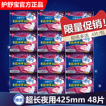 Shubao sanitary napkin flagship store official website ultra-long night ultra-thin cotton soft non-liquid 420mm lengthened 425mm