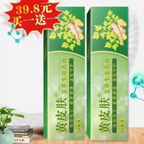 Factory direct selling yellow skin wormwood ginger cream domestic products old brand home standing cream