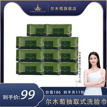 AMORTALS Ermu grape face towel extractable 11 packs 770 pumps