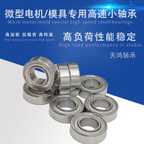 Tianhong micro bearings 681 683 684 685 686 687 688 689Z high-speed motor