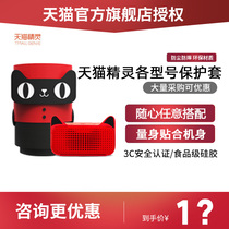 Tmall Elf X1 smart speaker doll silicone cover Coat cloak silicone protective cover Protective shell anti-fall