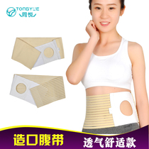 Tongyue ostomy pocket elastic fixed abdominal band postoperative ostomy fistula stool anal bag 8 cm colostomy waist circumference