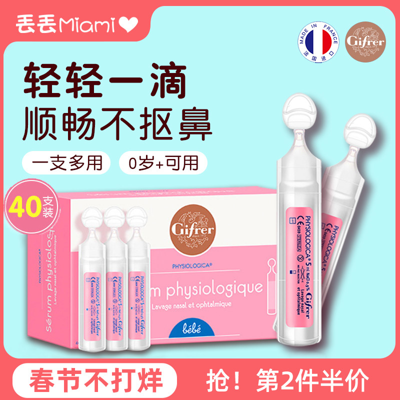 Gifrer Skin Bud French Normal Sea Saline Drops Nasal Fluid Baby Nasal Wash Saline Via Nasal Plug 40 Packs