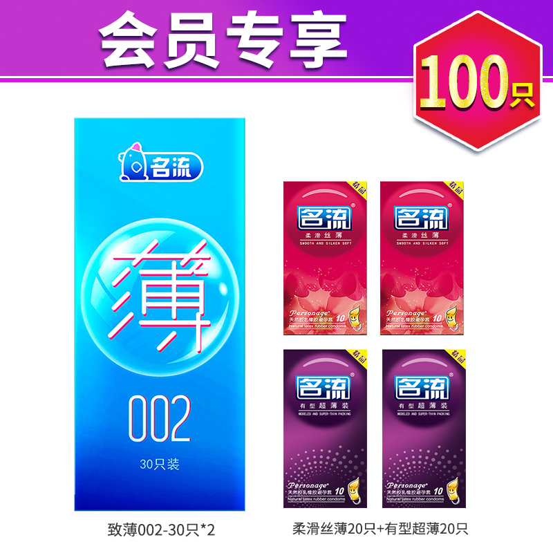 (已失效、手慢无）神价凑单！名流避孕套超薄安全套100只+第六感避孕套82只+凑单产品