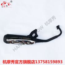 Applicable to Suzuki Neptune pedal motorcycle HS125T Fuxing Superman muffler exhaust pipe original