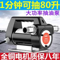 Germanys new large flow electric pump 12V24V Volt self-priming pump DC diesel pump tanker pumping oil