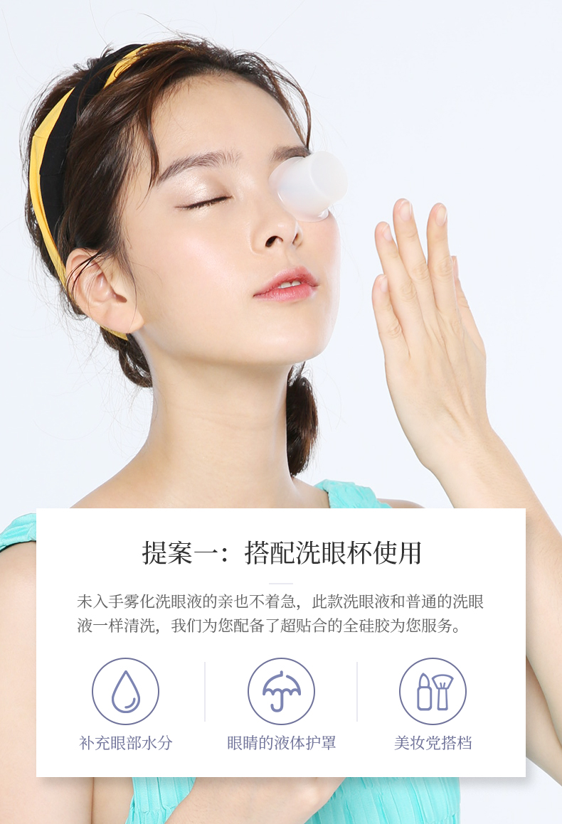 小心眼洗眼液旅行装深层清洁眼部护理
