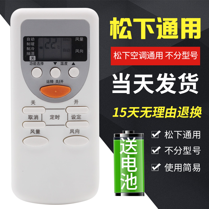 applicable to panasonic air conditioner remote control, central air conditioner hanging cabinet, universal, direct use regardless of model