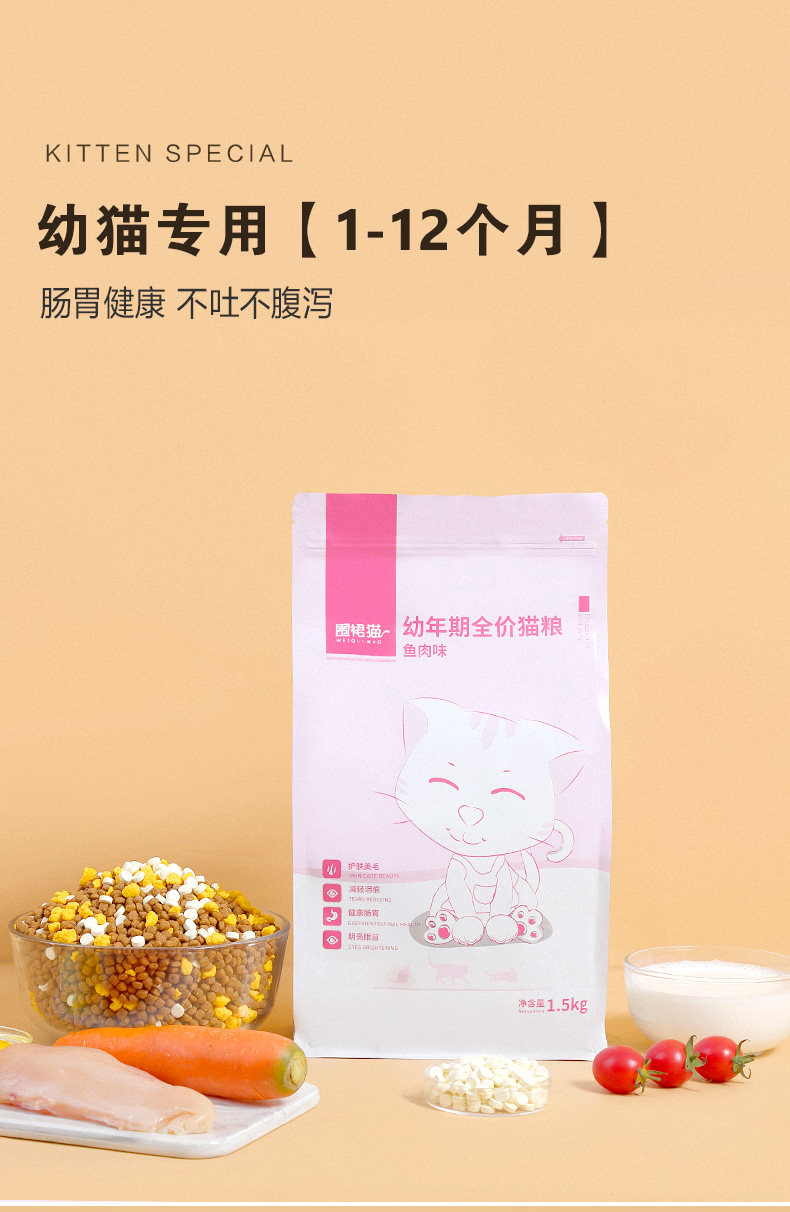 围裙猫猫粮幼猫奶糕发腮营养天然冻干粮全价离乳期2个月小猫1.