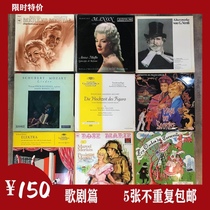 Opera art song five non-repeat classical vinyl record LP 12 inch
