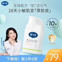 Wai Kexi baby sensitive muscle cream soothing autumn and winter moisturizing moisturizing water