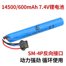 7 4V 14500 600mAh Toy Gun Battery Soft Bomb Gun Electric Toy Charging Lithium Battery SM 4P Connector