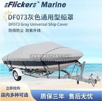 Flicker Yacht Luya FRP marine boat cover Rubber boat Assault boat Fishing boat Waterproof boat cover