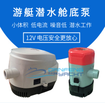 Flicker12V pump yacht marine DC submersible pump micro drainage pump manual automatic bilge pump