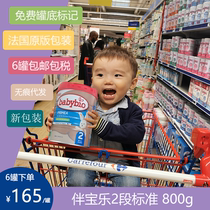 French native Babybio with Baole PRIMEA organic 2 stage standard formula milk powder 800g