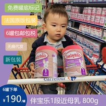 French organic near-breast milk with Baole milk powder infant 1 segment 800g direct mail package tax