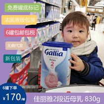 French Gallia Kaliaya 2 Calisma baby infants near breast milk powder 830g overseas direct mail