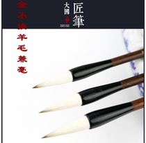 Su-e-pen Zhuang Jin does not change sheeps brush-brush wool and millettering pen-in-letter and calligraphy and brush with calligraphy and landscape brush