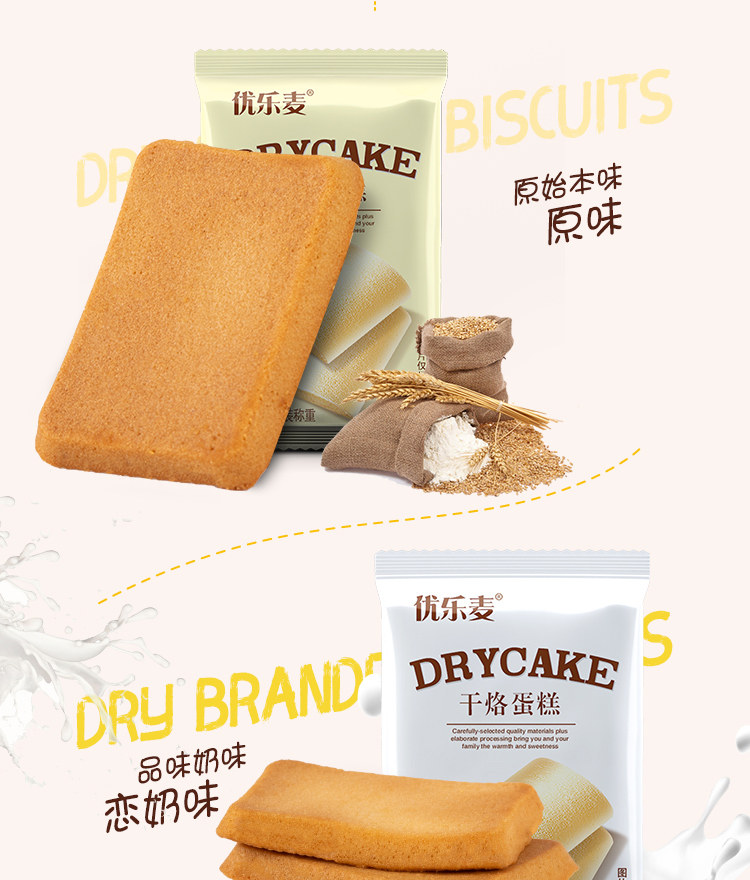优乐麦干烙蛋糕卡其味鸡蛋煎饼干400g早餐追剧零食24包年货凑单