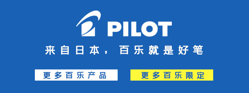 日本pilot百乐coleto笔芯咔啦头模块笔芯美少女限定多功能中性笔