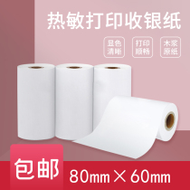 80mm thermal silver paper 80x60 small ticket machine prints paper meal tissue hungry or supermarket kitchen dining paper