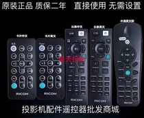 Original original RICOH RICOH PJ S2240 PJ S2650 projector remote control warranty for two years
