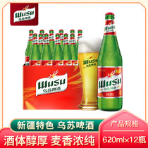Xinjiang Great Wusu Beer 620ml * 12 bottles of red Wusu domestic high concentration beer whole box
