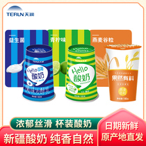 Tianrun hello plain Lime Yogurt Oats probiotics fresh milk breakfast milk 12 cups
