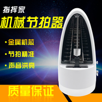 Conductor white bullet metronome mechanical beat metal movement loud musical instrument general accessories