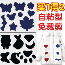 Down clothes patch adhesive self-adhesive no-scratchproof fashion decor waterproof sticker cover ugly filling hole big number breaking hole repair