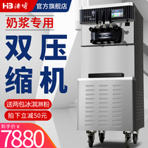Haobo ice cream machine commercial automatic vertical soft ice cream machine three-color sundae cone ice cream machine desktop
