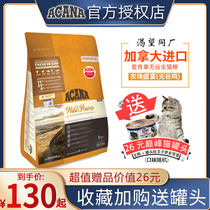 ACANA Aiken takes cat food into kitten chicken fish farm feast Canada import valleys 1 1 8 5 4kg