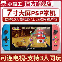 Small bully king console spp palm console 7 inches large screen gba nostalgia old style street machine gameboy send boyfriend children boy soul fighting RoNintendo q900 official flagship store